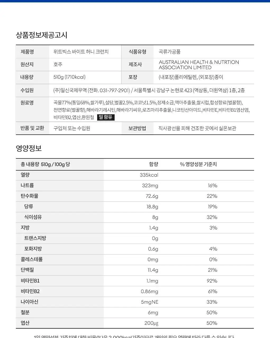 위트빅스 통밀 시리얼 바이트 허니 크런치 510g 상세페이지 9