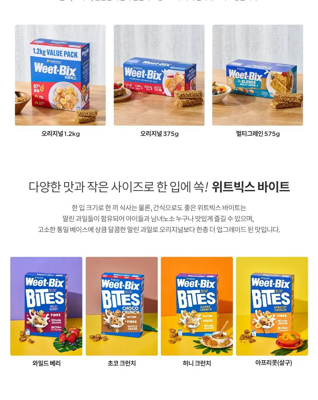 위트빅스 통밀 시리얼 바이트 허니 크런치 510g 상세페이지 13