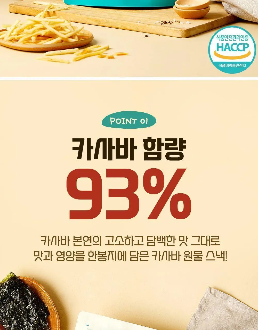 이더스 김맛 카사바 스틱 210g 상세페이지 2