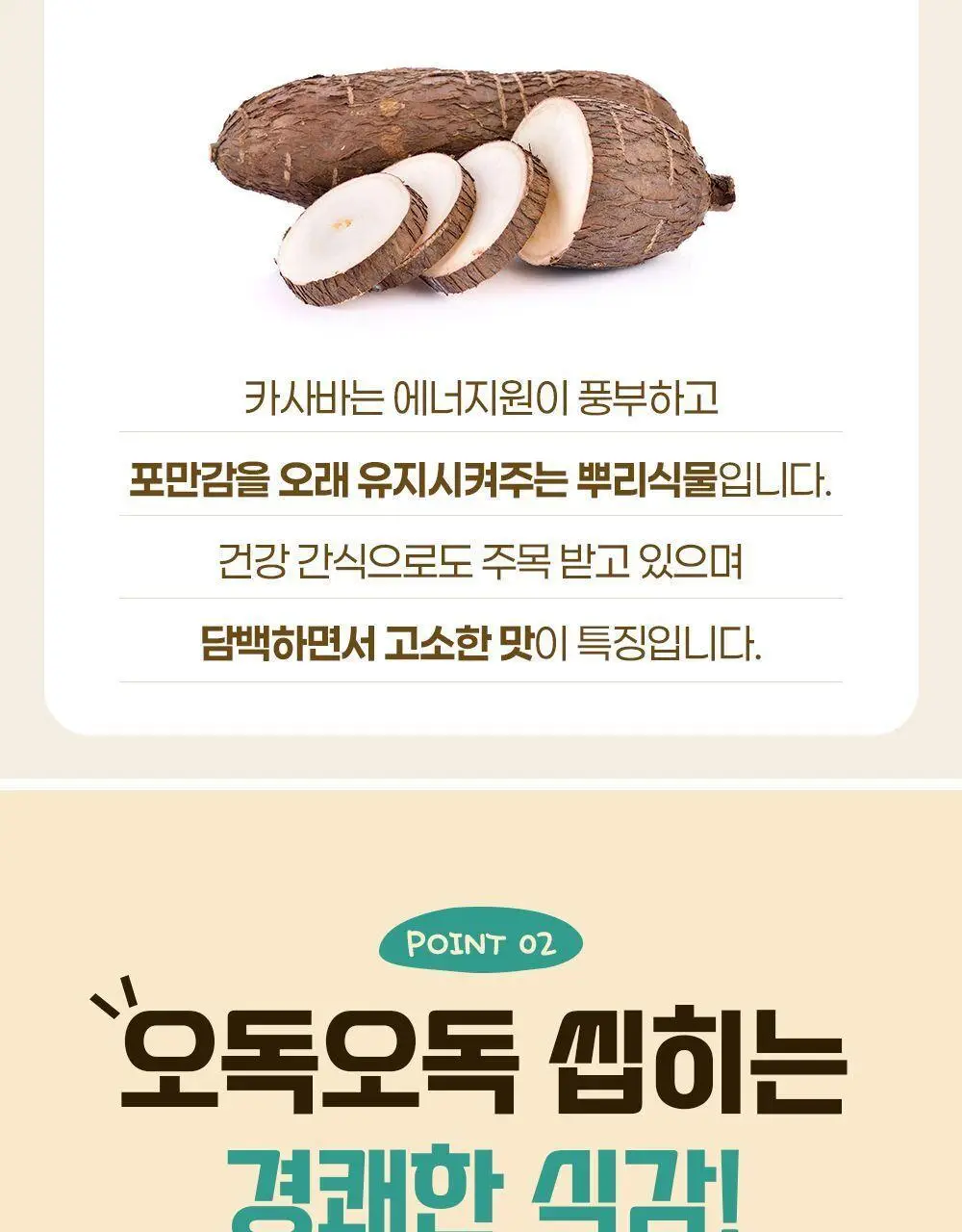 이더스 김맛 카사바 스틱 210g 상세페이지 4
