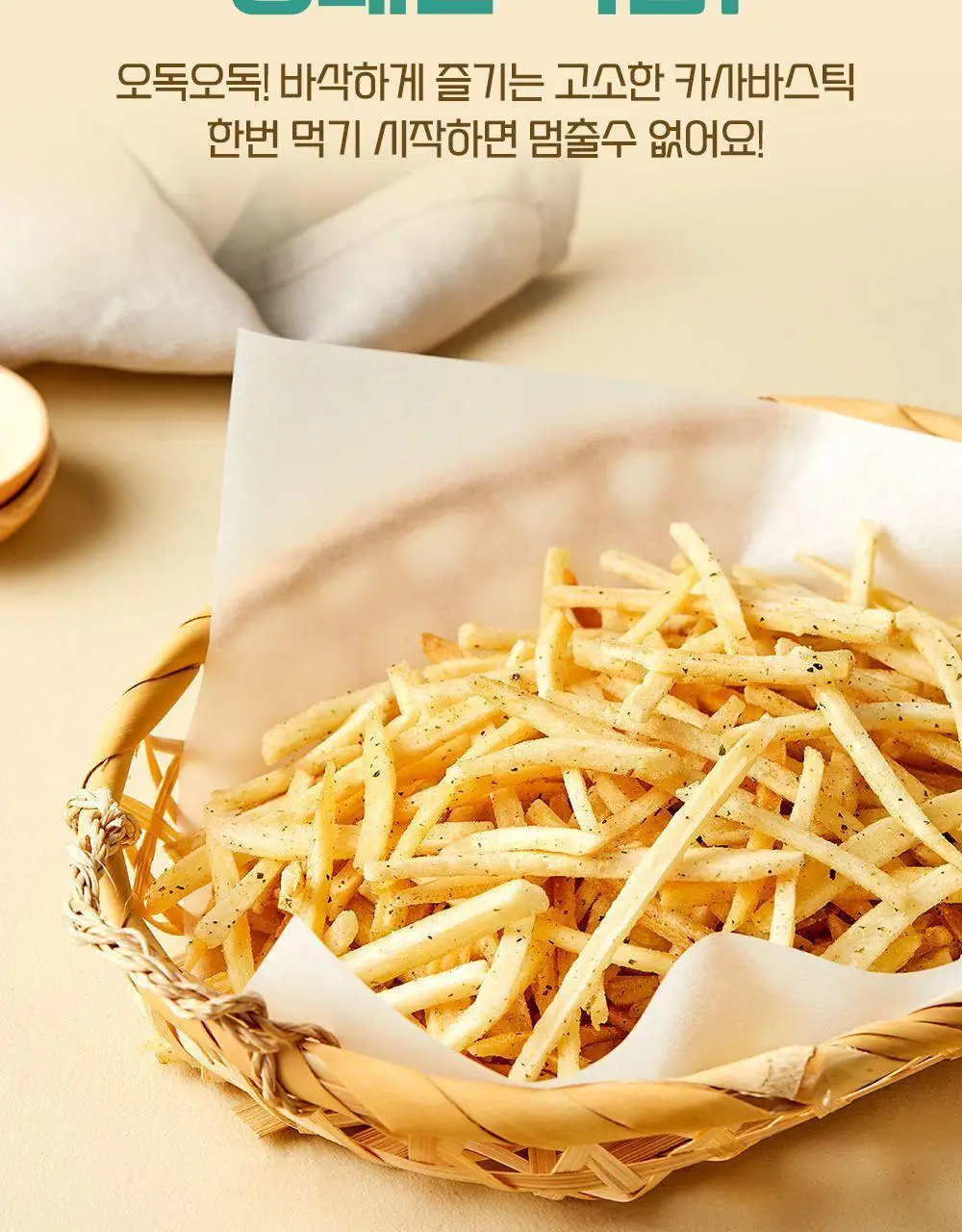 이더스 김맛 카사바 스틱 210g 상세페이지 5