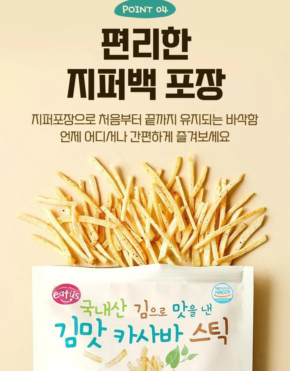 이더스 김맛 카사바 스틱 210g 상세페이지 9