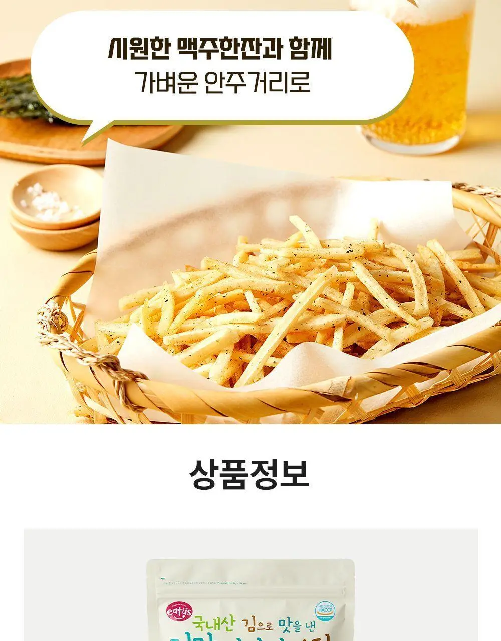 이더스 김맛 카사바 스틱 210g 상세페이지 11