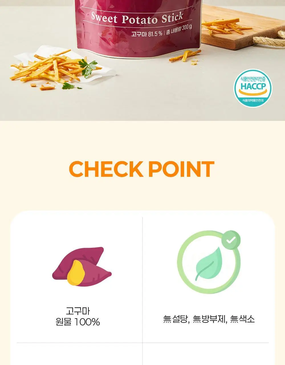 이더스 바삭한 고구마 스틱 300g 상세페이지 2