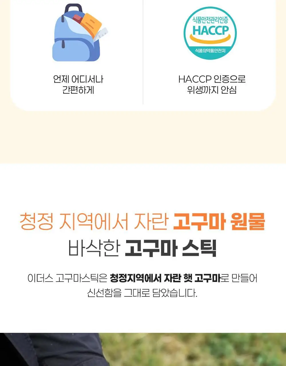 이더스 바삭한 고구마 스틱 300g 상세페이지 3