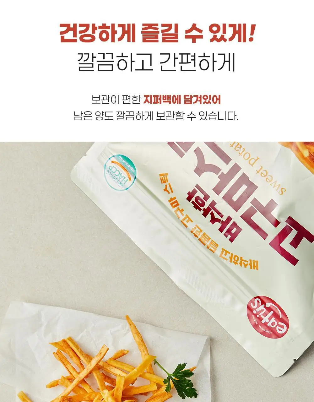 이더스 바삭한 고구마 스틱 300g 상세페이지 6