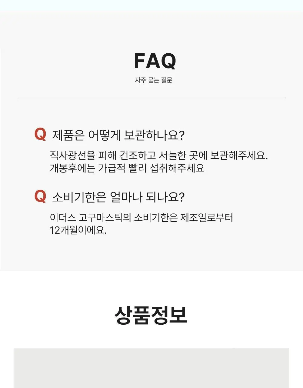 이더스 바삭한 고구마 스틱 300g 상세페이지 8