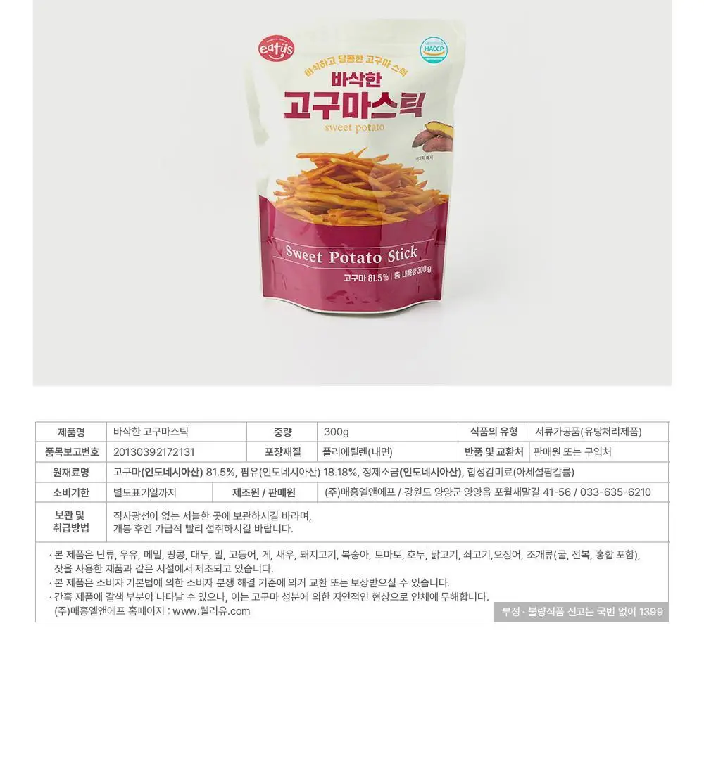 이더스 바삭한 고구마 스틱 300g 상세페이지 9
