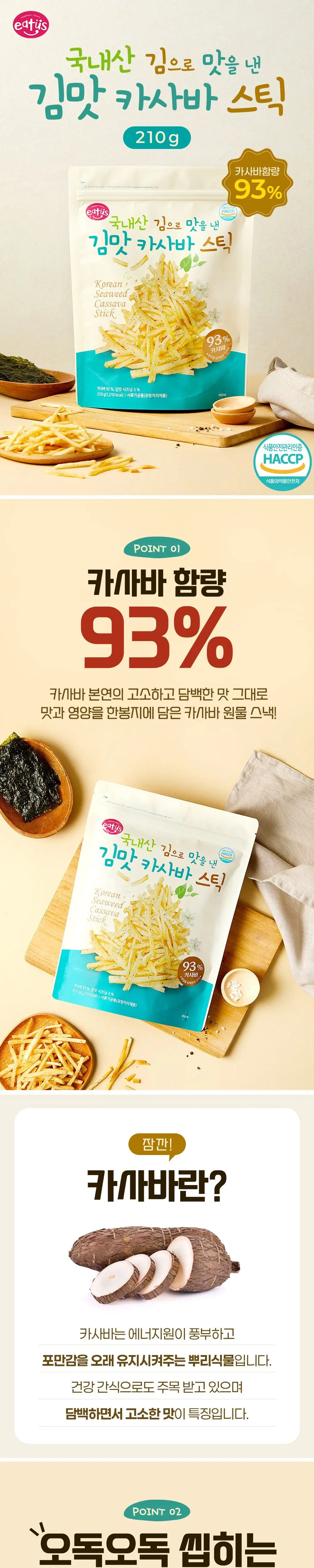 이더스 칩 5종 택1 상세페이지 2