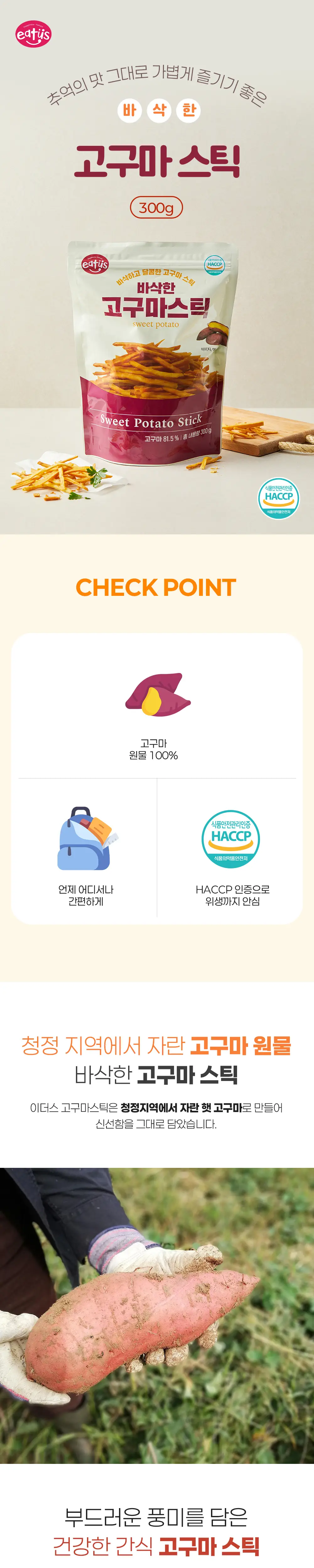 이더스 칩 5종 택1 상세페이지 3