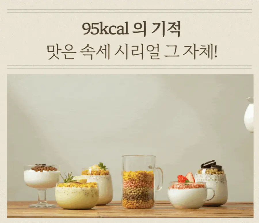 이데아뉴트리션 아이즈 프로틴 그래놀라 6종 택 1 상세페이지 3