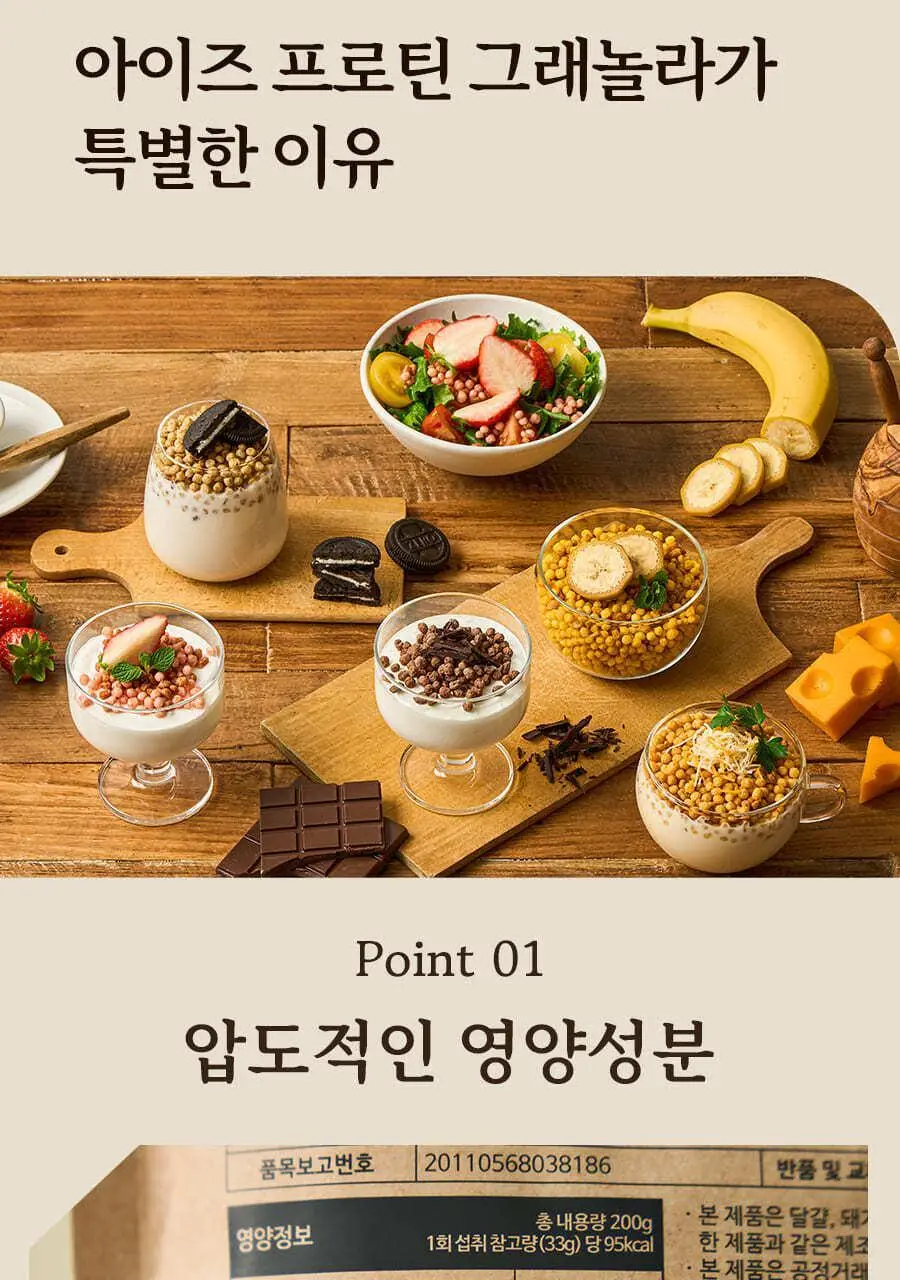 이데아뉴트리션 아이즈 프로틴 그래놀라 6종 택 1 상세페이지 6