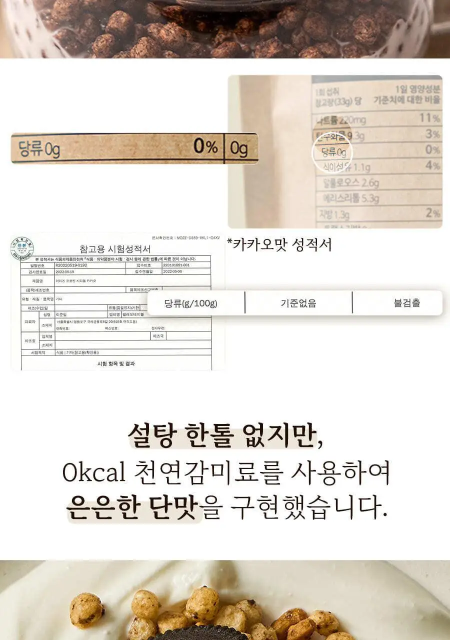 이데아뉴트리션 아이즈 프로틴 그래놀라 6종 택 1 상세페이지 10