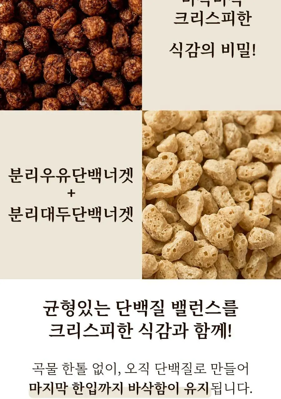 이데아뉴트리션 아이즈 프로틴 그래놀라 6종 택 1 상세페이지 14