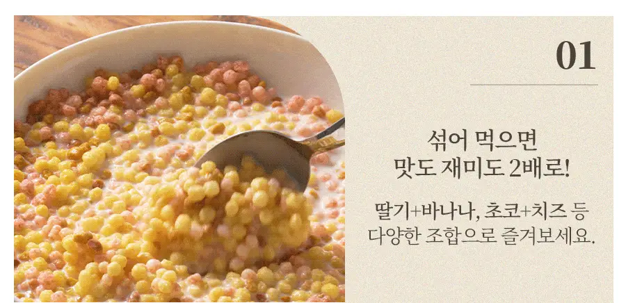 이데아뉴트리션 아이즈 프로틴 그래놀라 6종 택 1 상세페이지 30