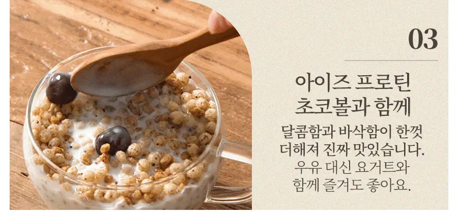 이데아뉴트리션 아이즈 프로틴 그래놀라 6종 택 1 상세페이지 32