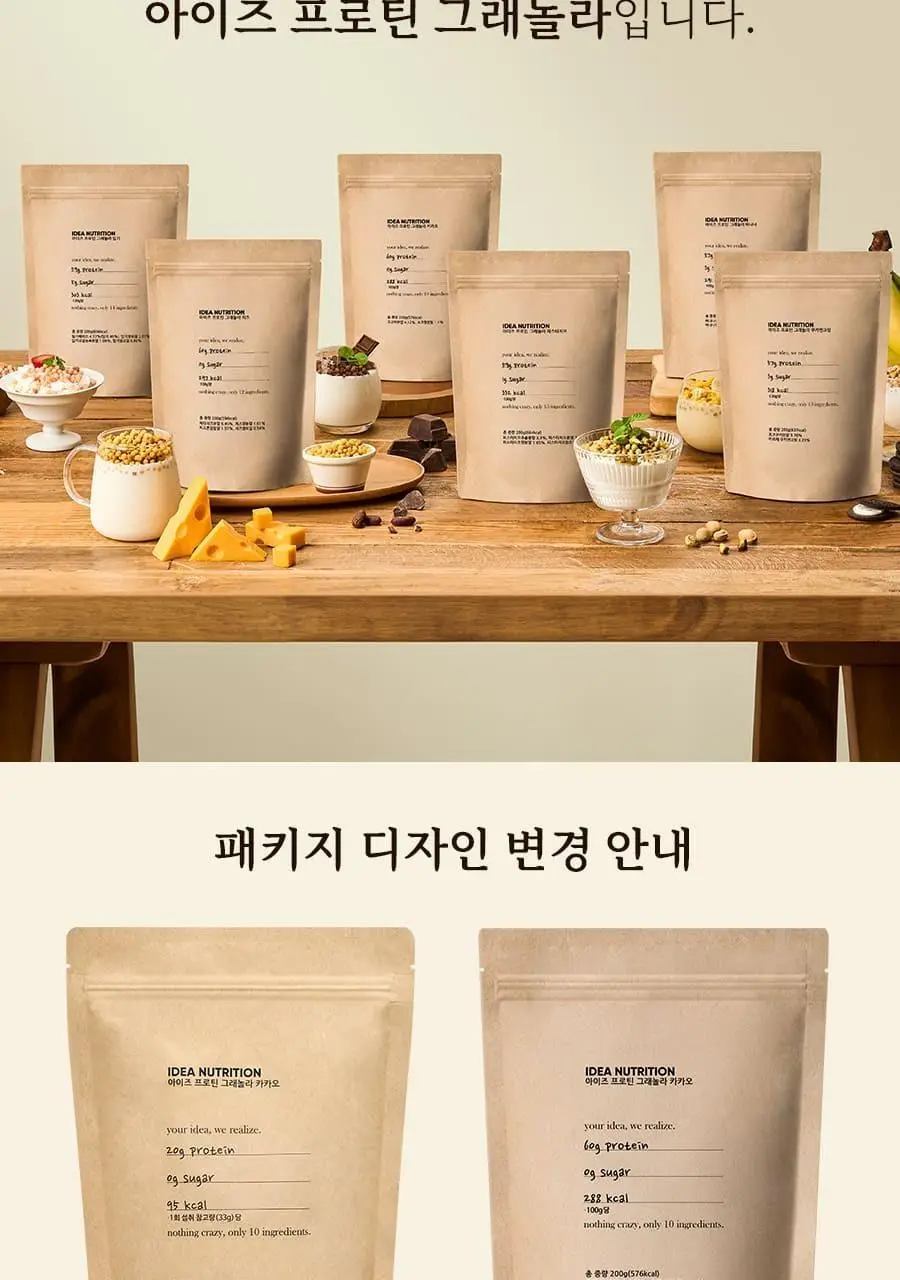 이데아뉴트리션 아이즈 프로틴 그래놀라 6종 택 1 상세페이지 35