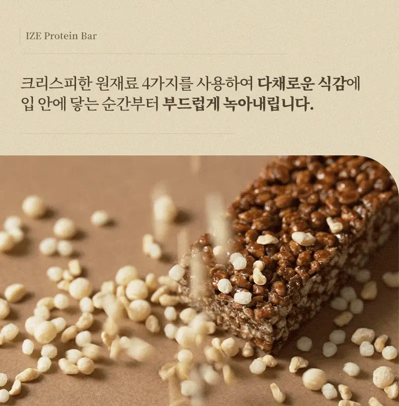 이데아뉴트리션 아이즈 프로틴바 5종 택 1 상세페이지 14