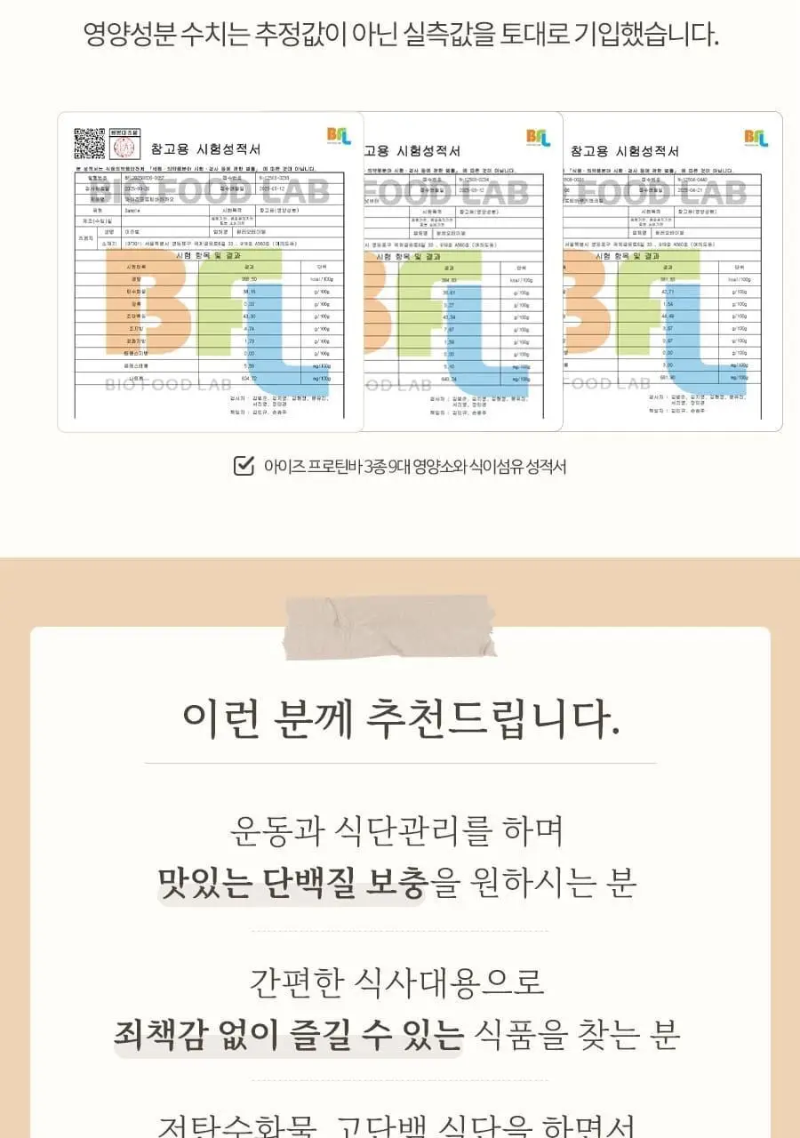 이데아뉴트리션 아이즈 프로틴바 5종 택 1 상세페이지 26