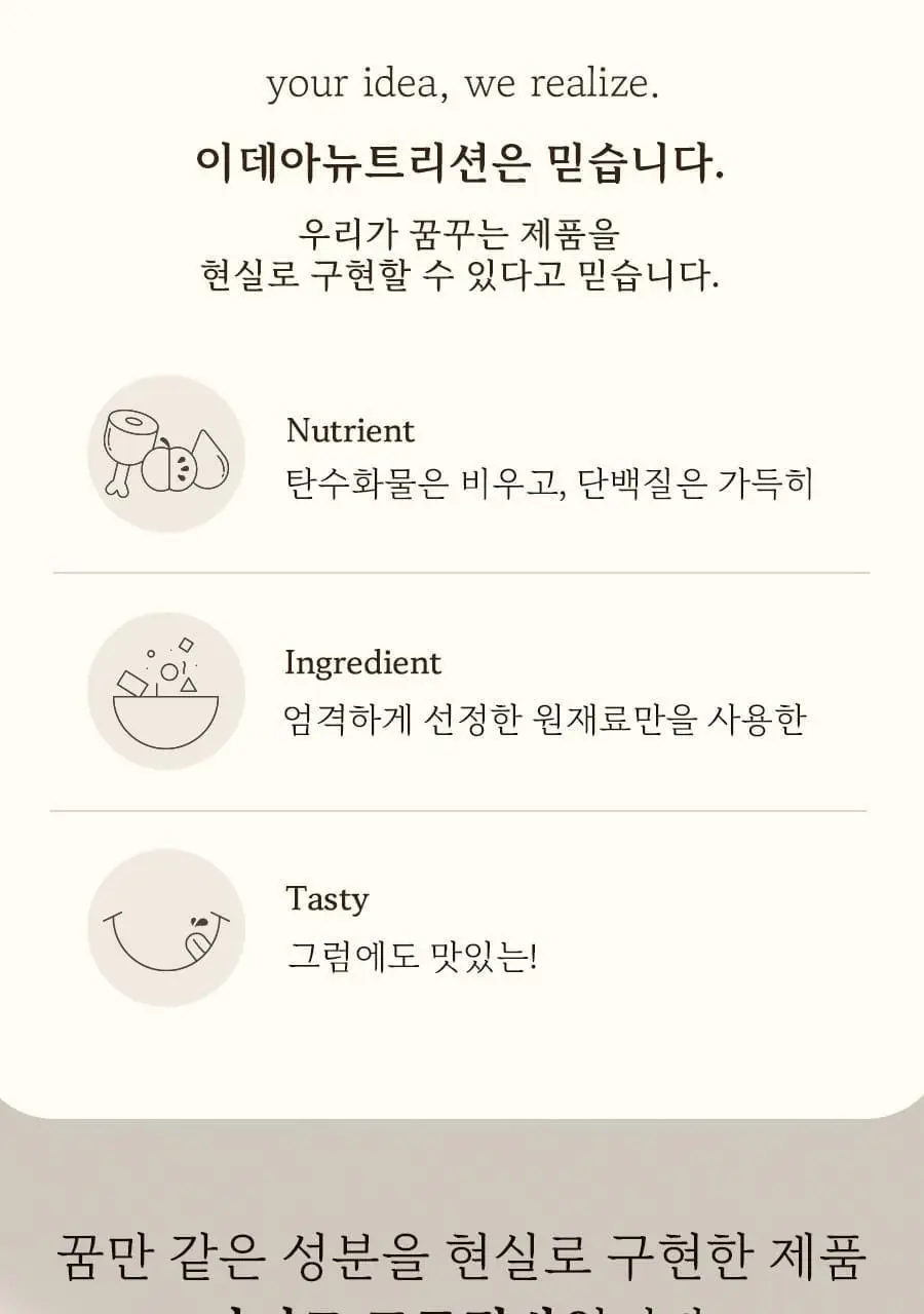 이데아뉴트리션 아이즈 프로틴바 5종 택 1 상세페이지 35