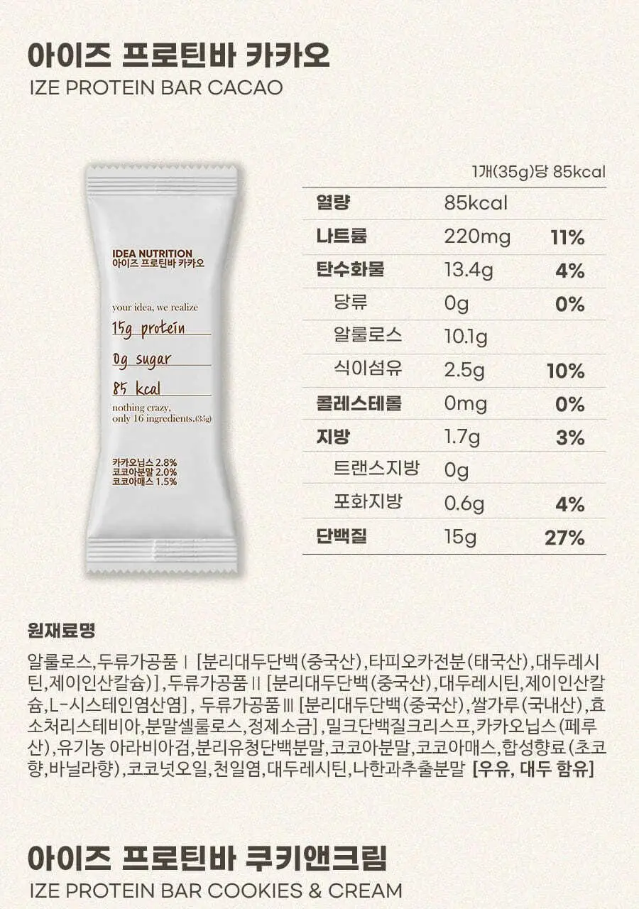 이데아뉴트리션 아이즈 프로틴바 5종 택 1 상세페이지 38