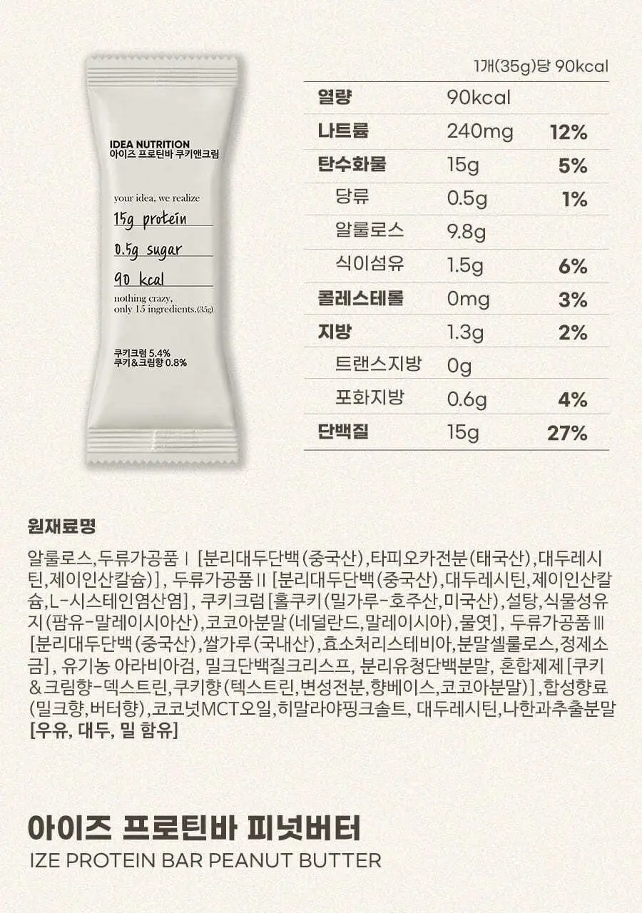 이데아뉴트리션 아이즈 프로틴바 5종 택 1 상세페이지 39