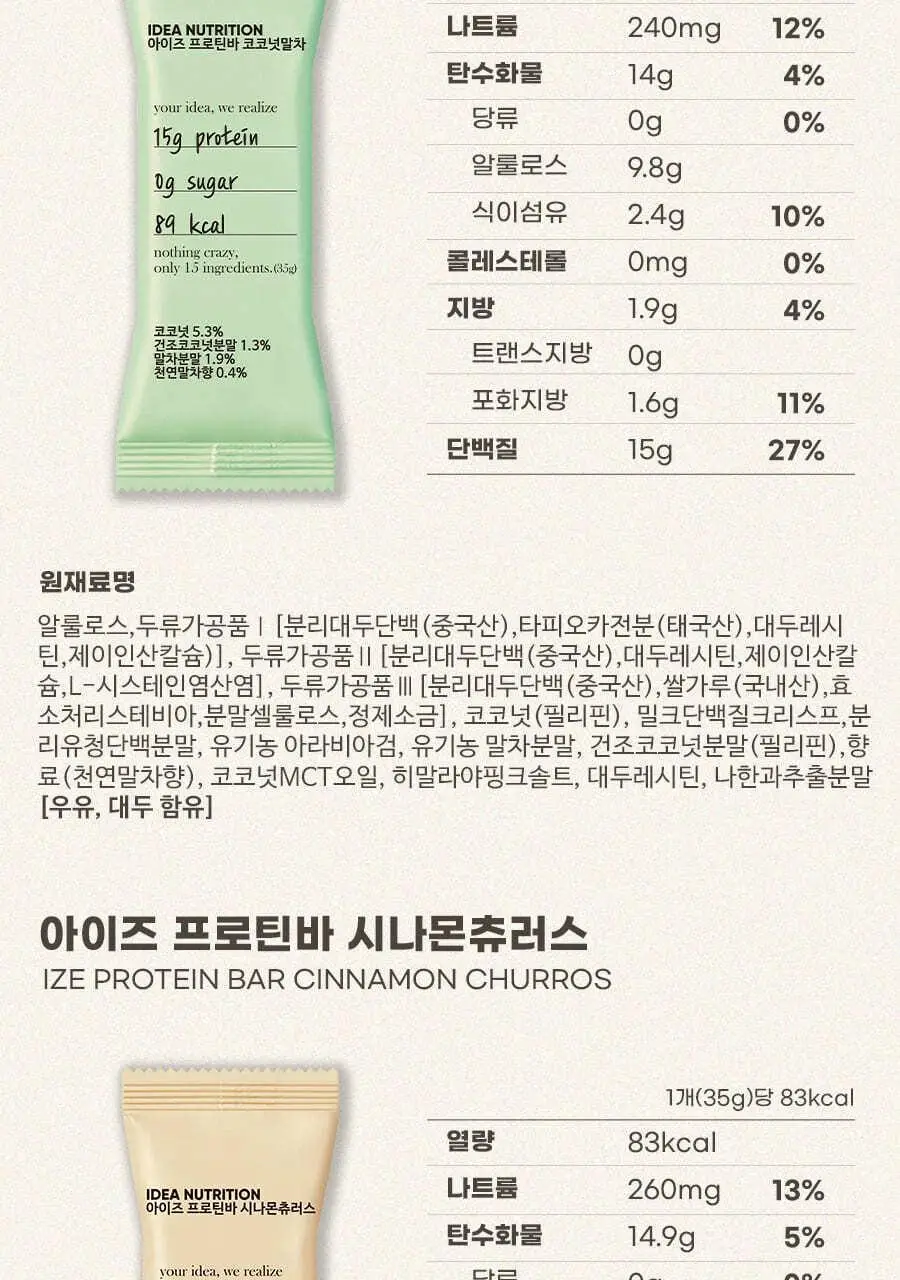 이데아뉴트리션 아이즈 프로틴바 5종 택 1 상세페이지 41