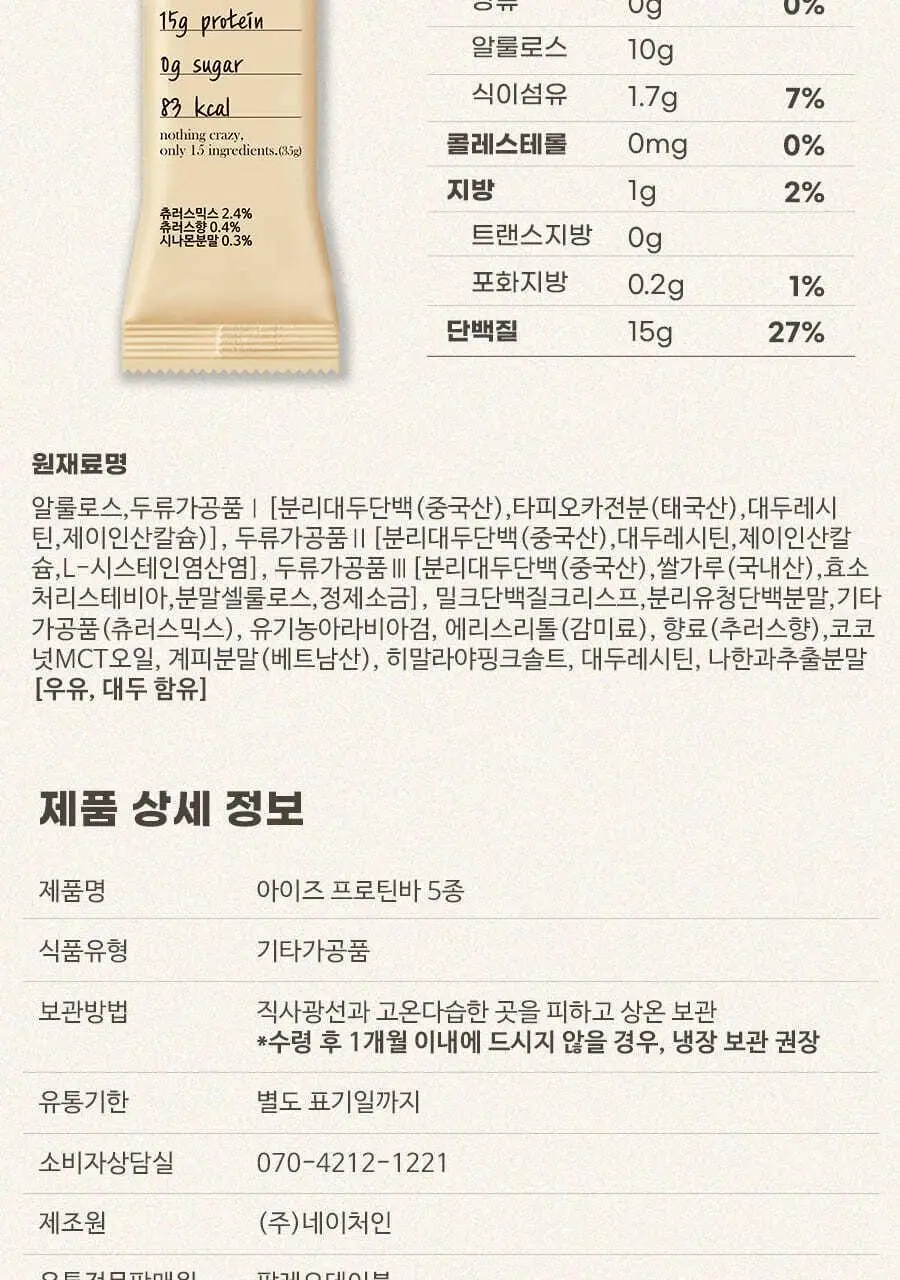 이데아뉴트리션 아이즈 프로틴바 5종 택 1 상세페이지 42
