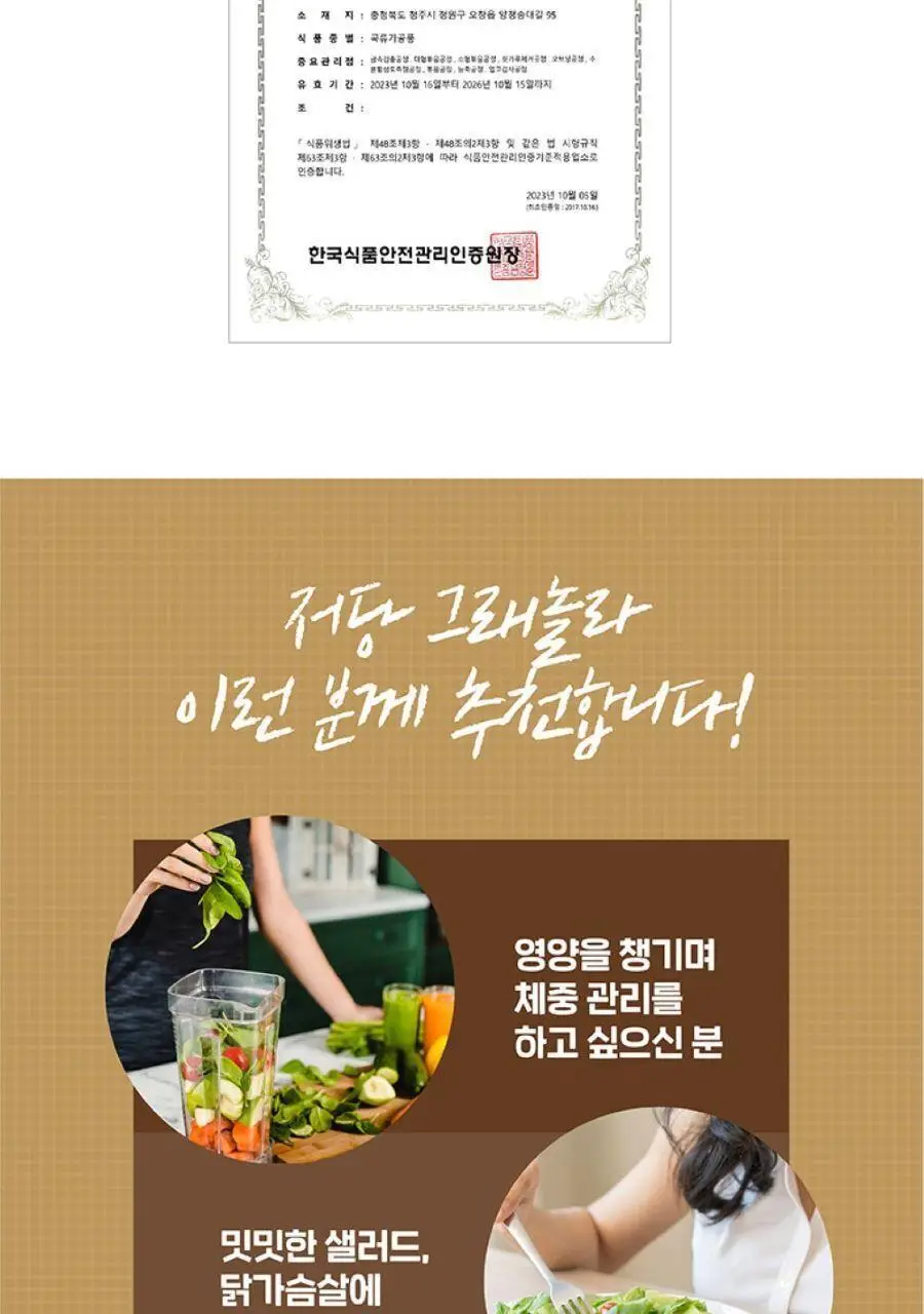 이롬생식 저당 그래놀라 20g 7포 상세페이지 8
