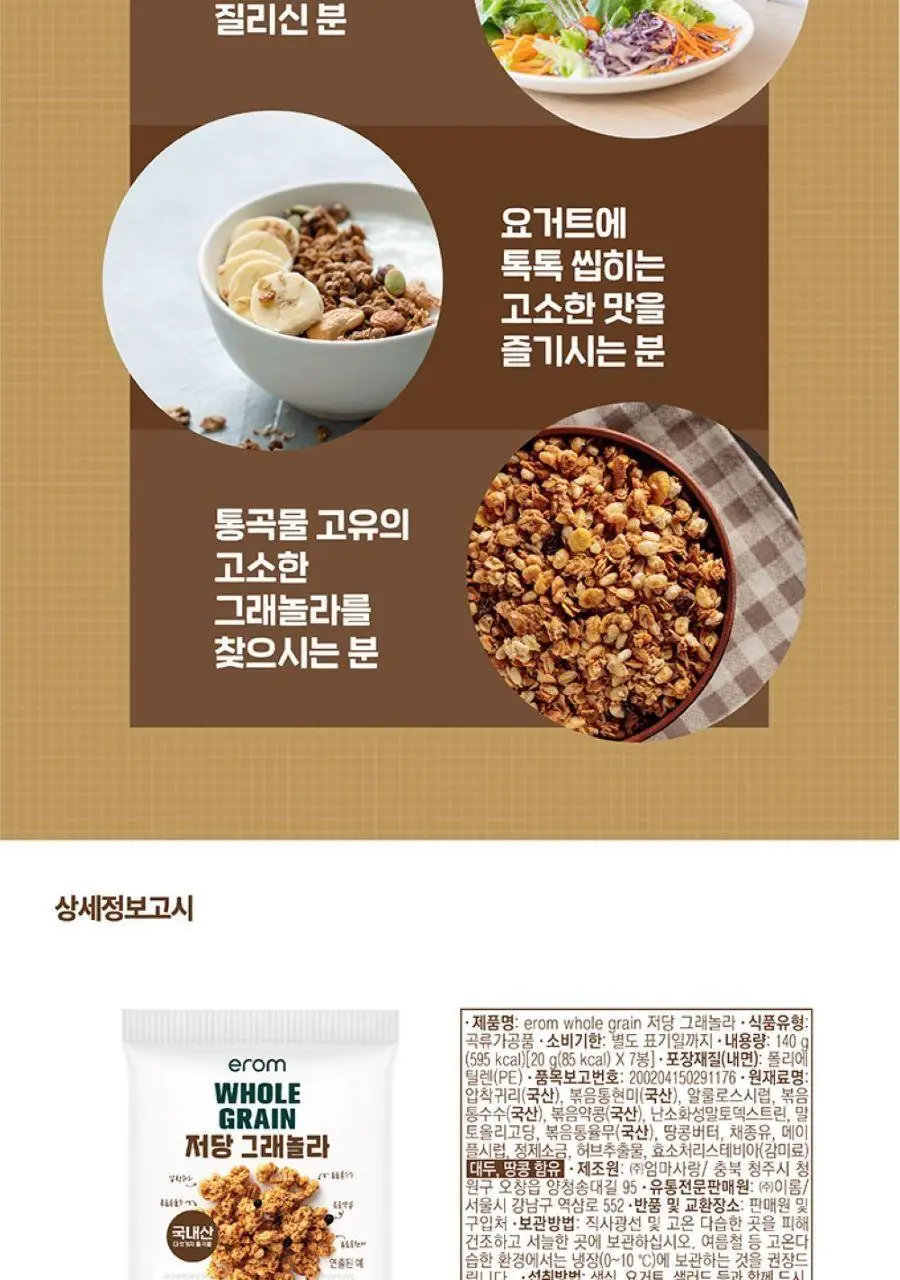 이롬생식 저당 그래놀라 20g 7포 상세페이지 9