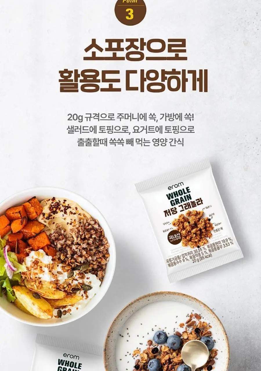 이롬생식 저당 그래놀라 20g 상세페이지 6