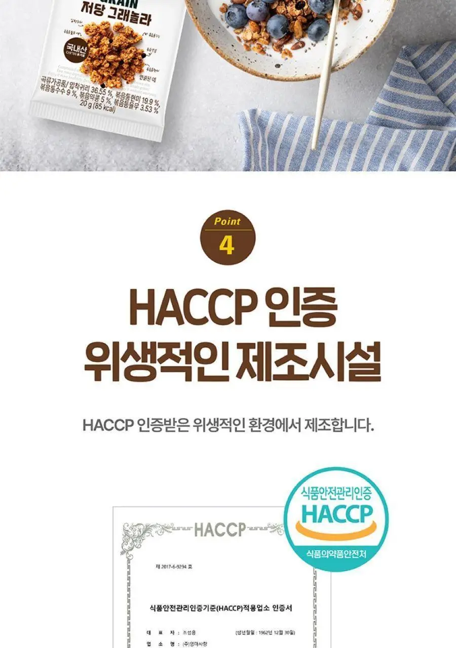 이롬생식 저당 그래놀라 20g 상세페이지 7