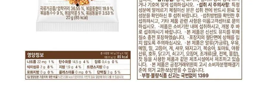이롬생식 저당 그래놀라 20g 상세페이지 10