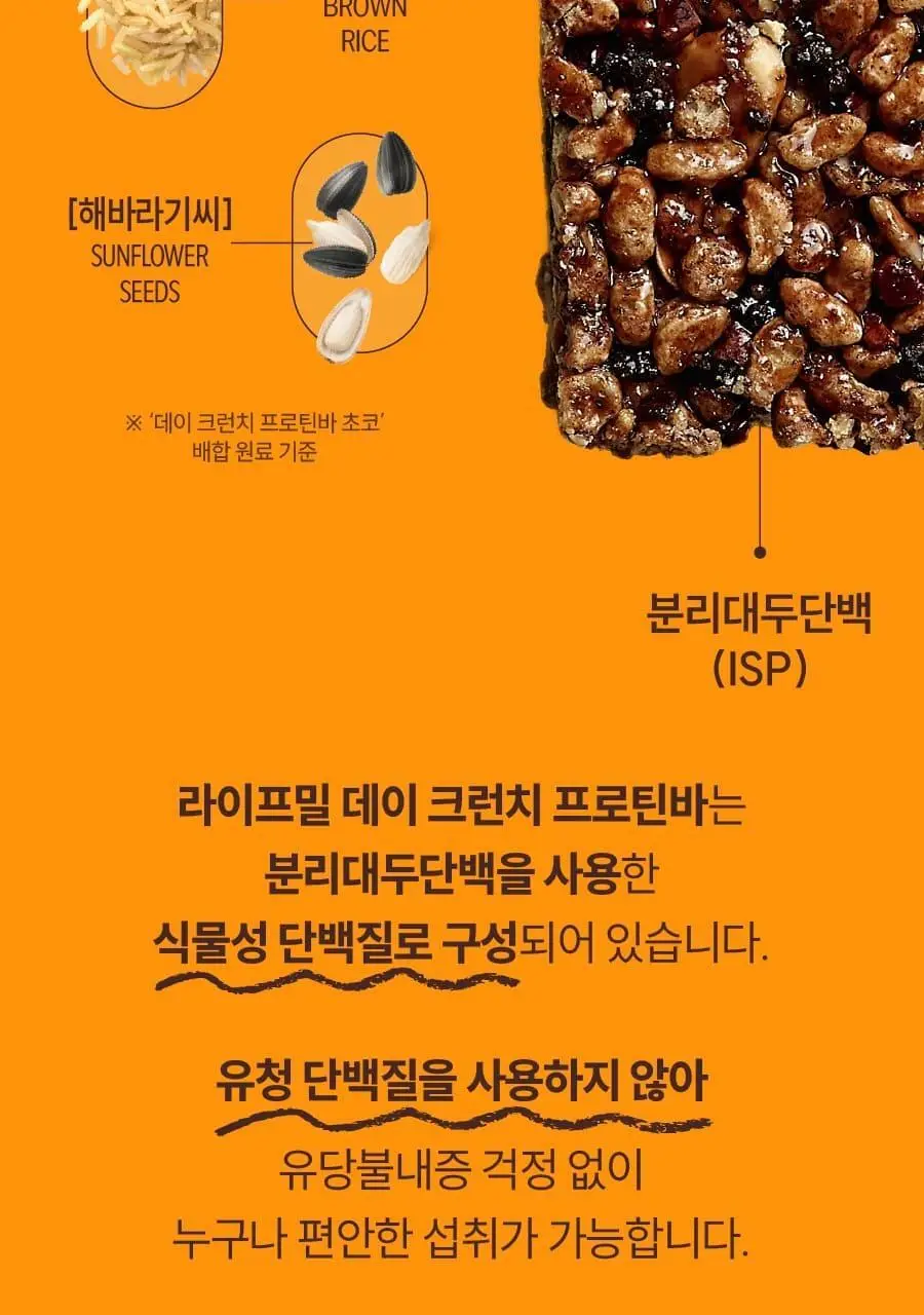 이롬생식 황성주 박사의 데이크런치 프로틴바 30g 그레인 상세페이지 6