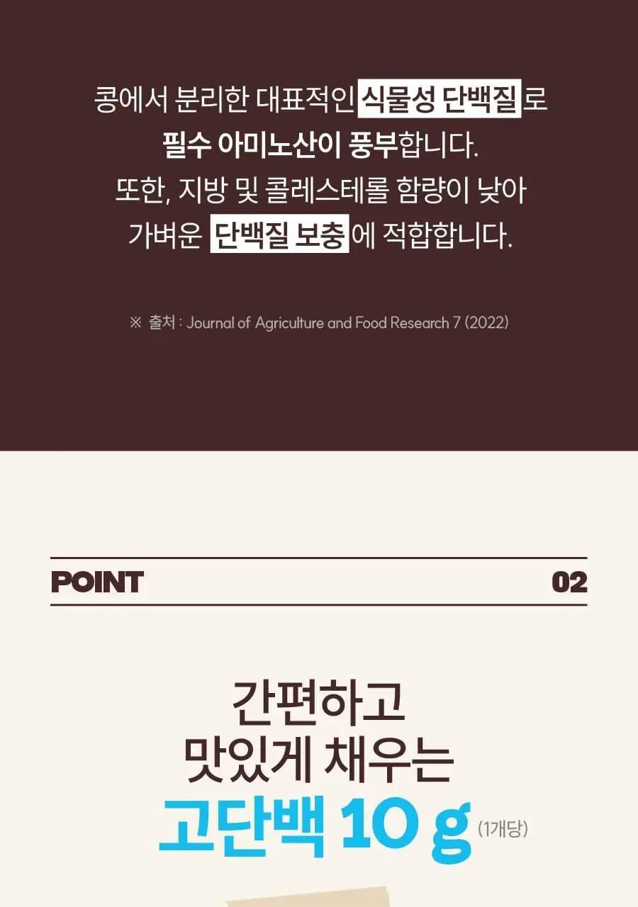 이롬생식 황성주 박사의 데이크런치 프로틴바 30g 그레인 상세페이지 8