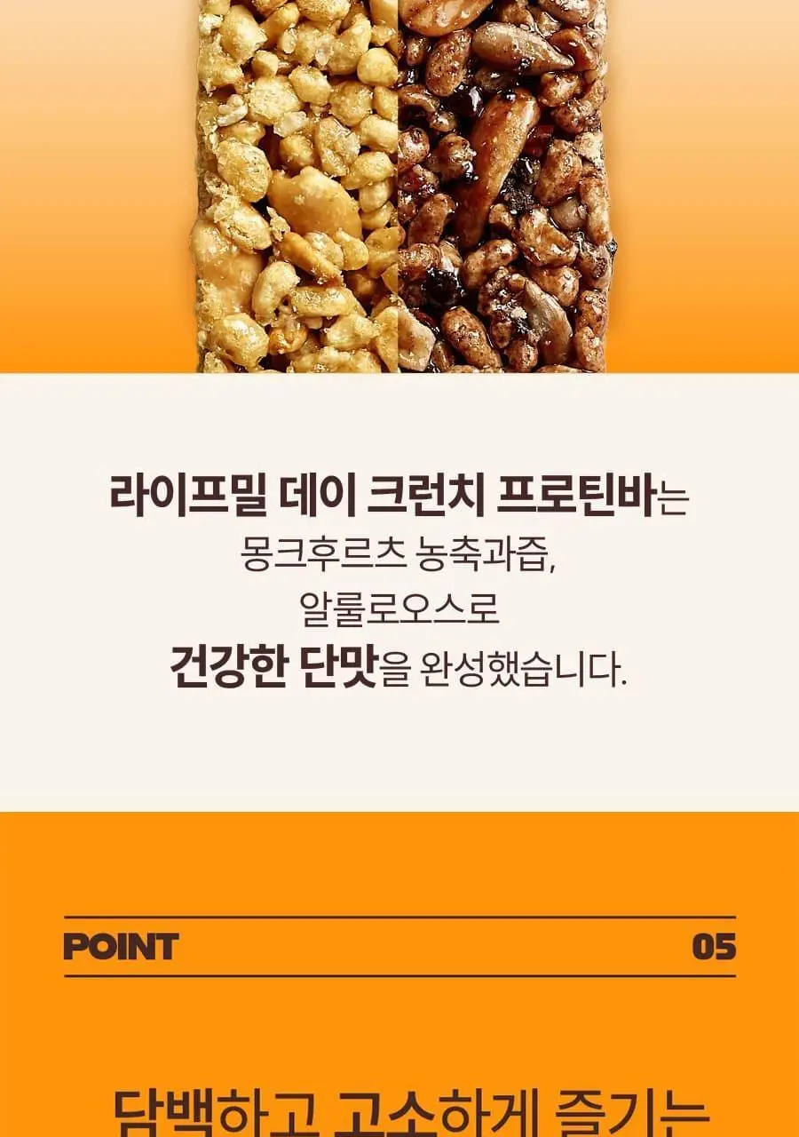이롬생식 황성주 박사의 데이크런치 프로틴바 30g 그레인 상세페이지 13