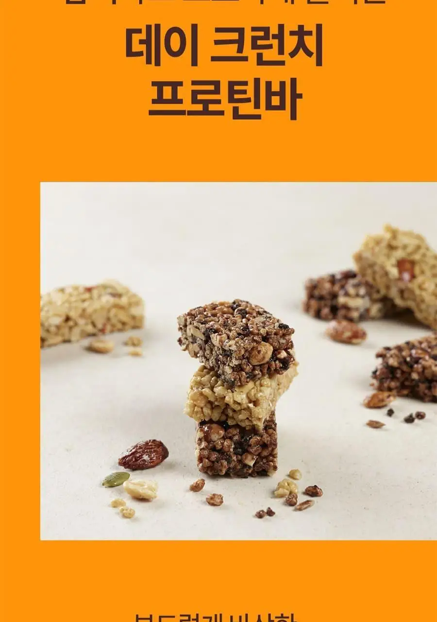 이롬생식 황성주 박사의 데이크런치 프로틴바 30g 그레인 상세페이지 14