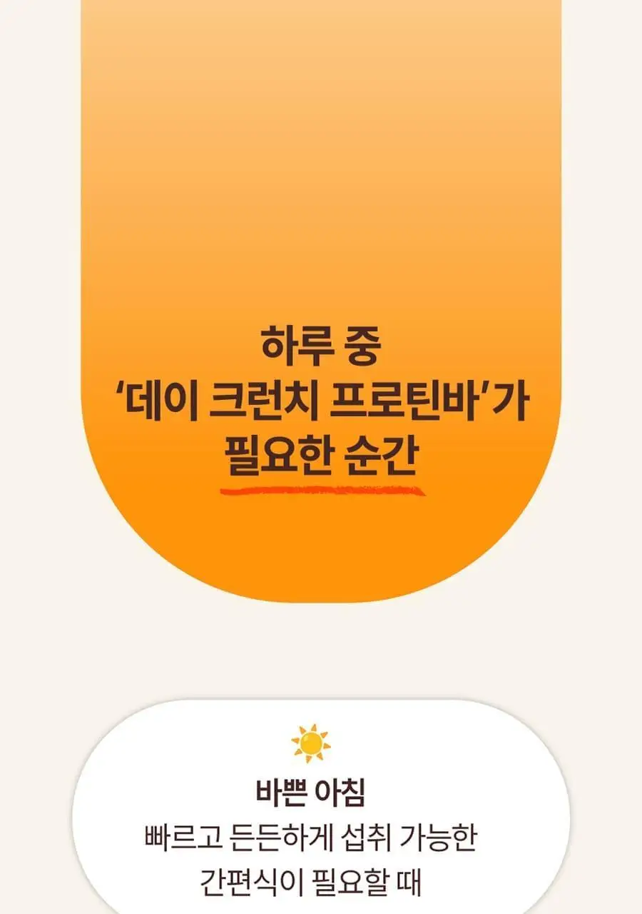 이롬생식 황성주 박사의 데이크런치 프로틴바 30g 그레인 상세페이지 20