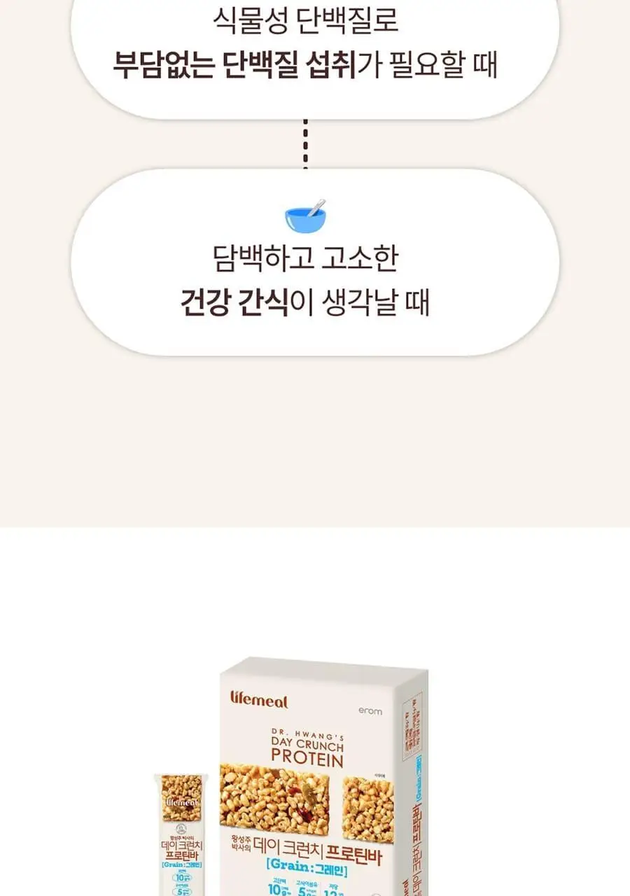 이롬생식 황성주 박사의 데이크런치 프로틴바 30g 그레인 상세페이지 22