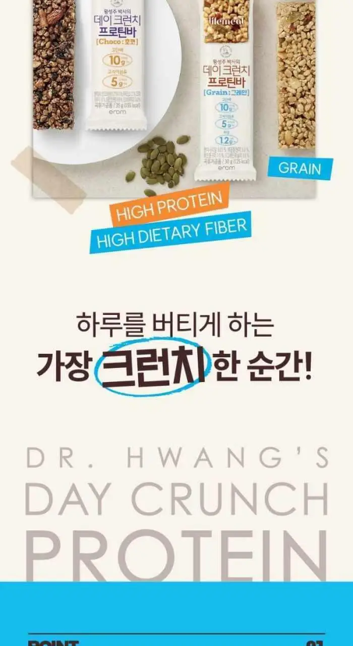 이롬생식 황성주 박사의 데이크런치 프로틴바 35g 초코 상세페이지 2