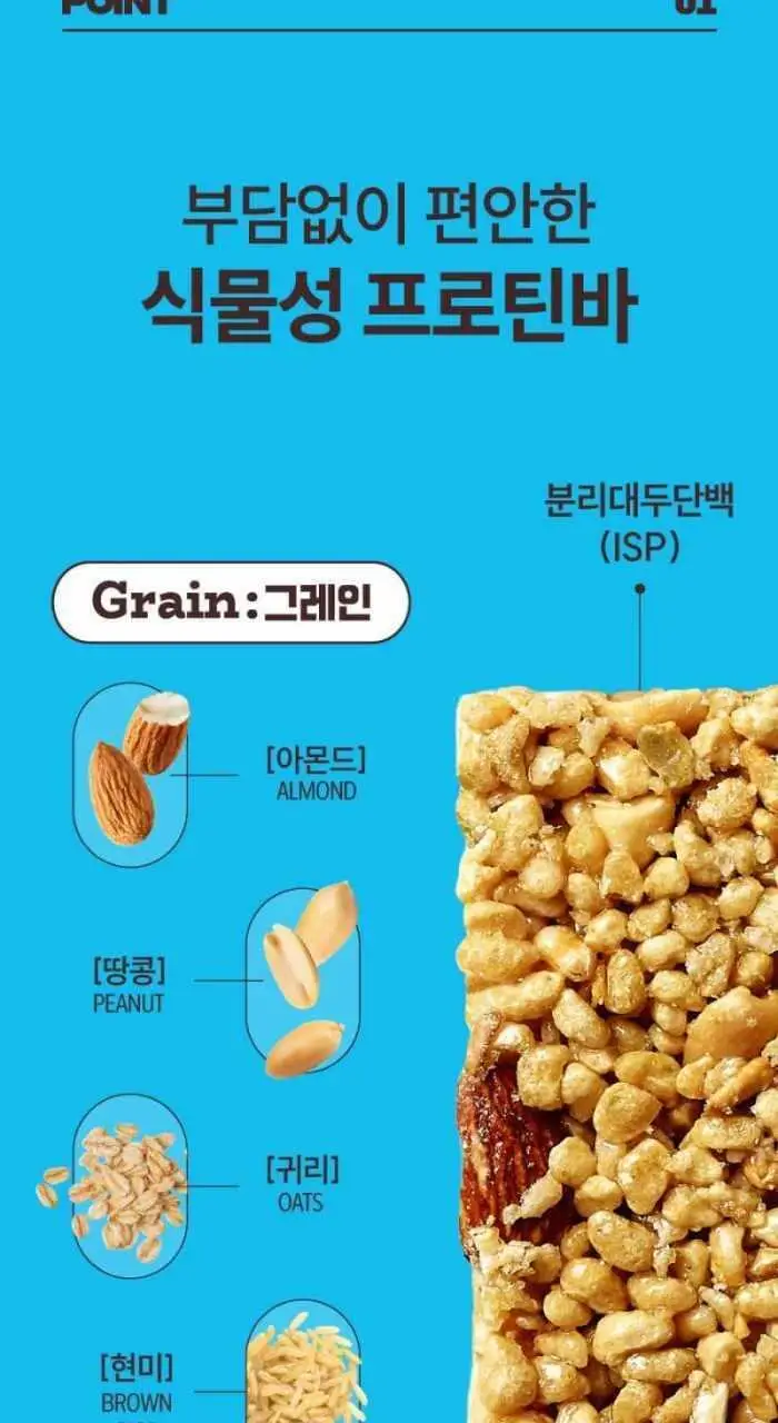 이롬생식 황성주 박사의 데이크런치 프로틴바 35g 초코 상세페이지 3
