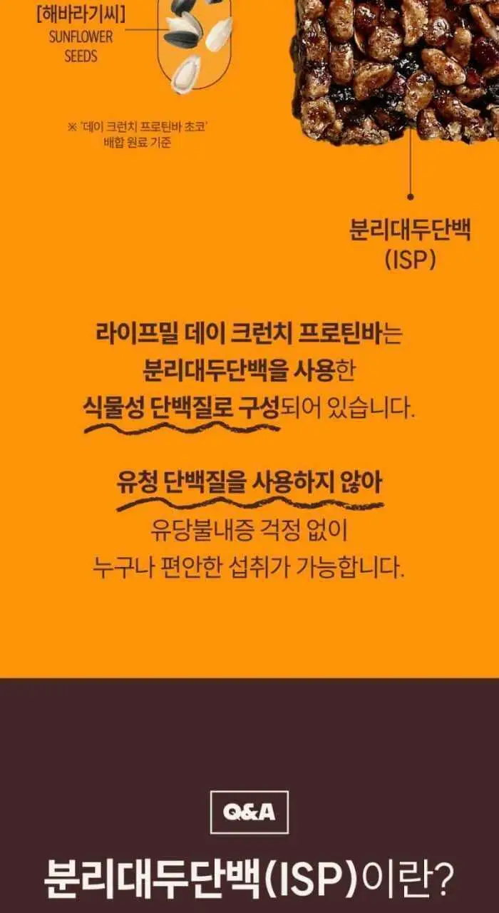 이롬생식 황성주 박사의 데이크런치 프로틴바 35g 초코 상세페이지 5