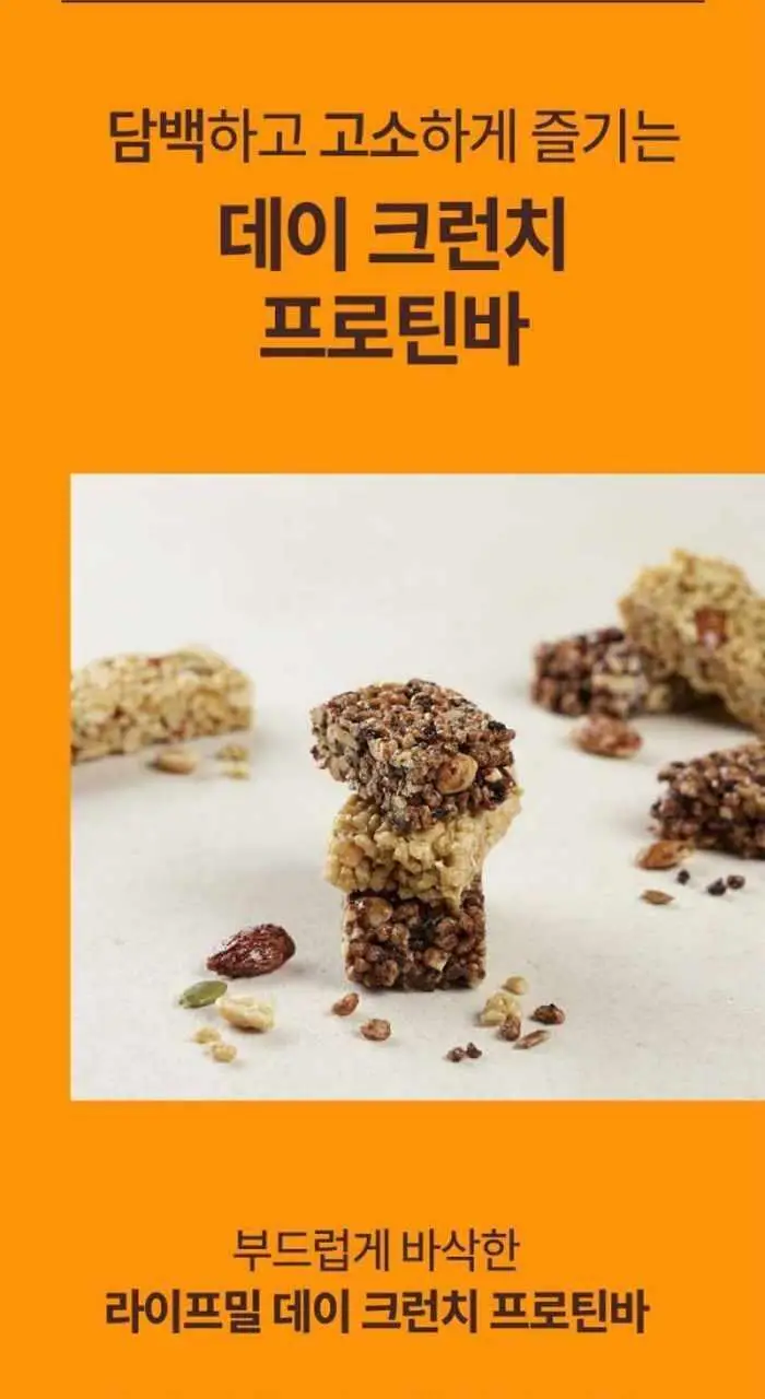 이롬생식 황성주 박사의 데이크런치 프로틴바 35g 초코 상세페이지 11