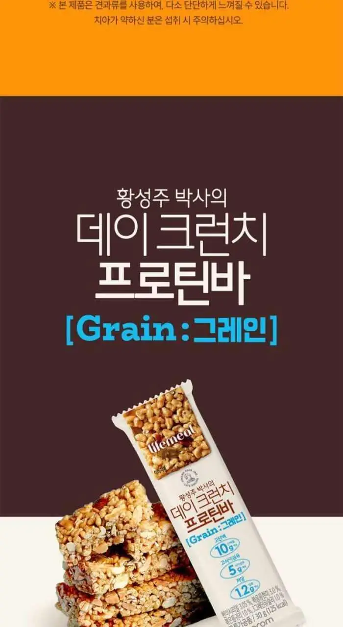 이롬생식 황성주 박사의 데이크런치 프로틴바 35g 초코 상세페이지 12