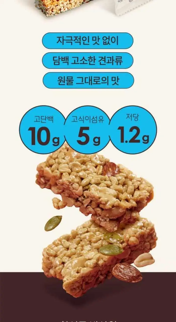 이롬생식 황성주 박사의 데이크런치 프로틴바 35g 초코 상세페이지 13