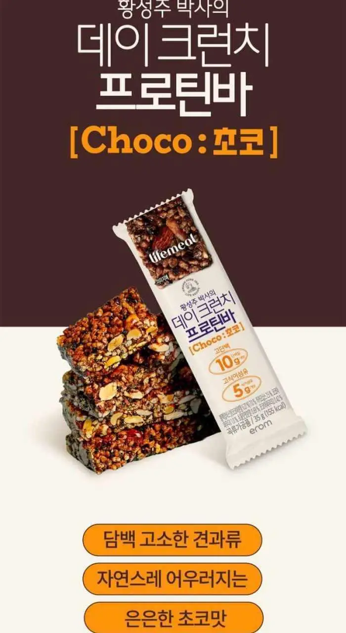 이롬생식 황성주 박사의 데이크런치 프로틴바 35g 초코 상세페이지 14