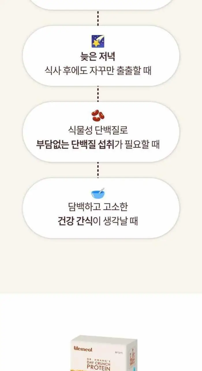 이롬생식 황성주 박사의 데이크런치 프로틴바 35g 초코 상세페이지 17