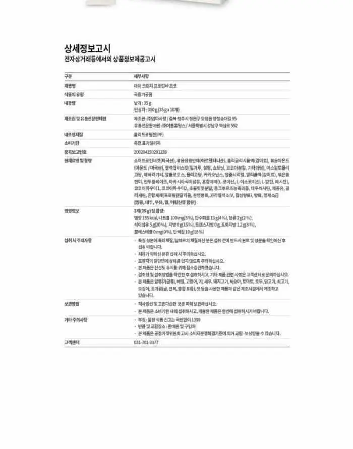 이롬생식 황성주 박사의 데이크런치 프로틴바 35g 초코 상세페이지 19