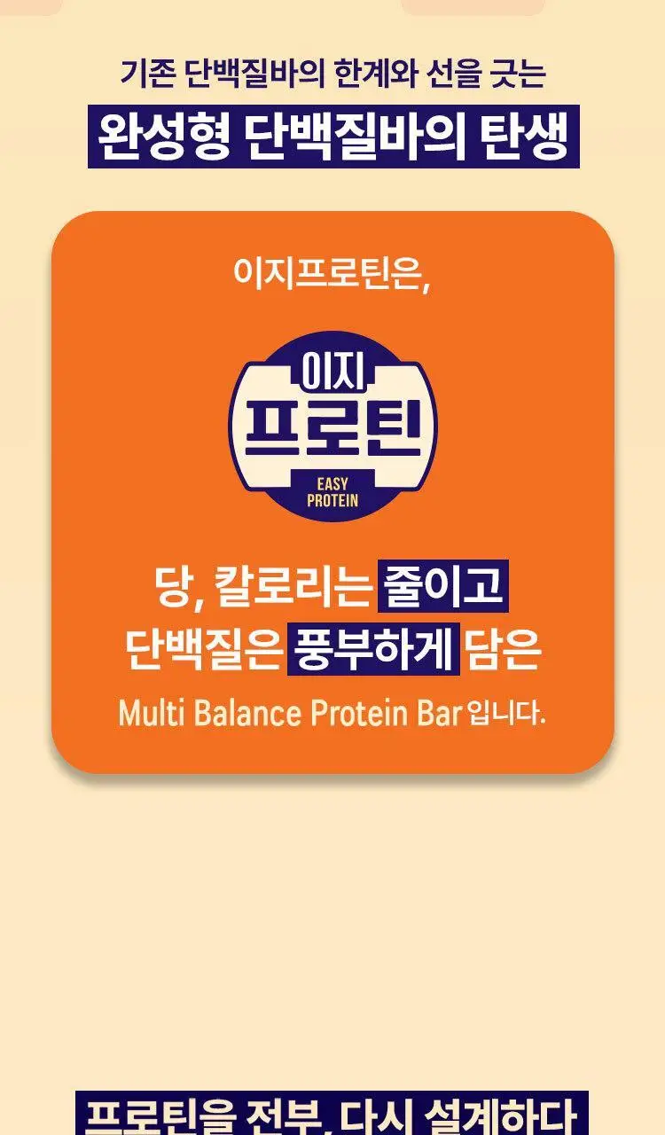 이지프로틴 고단백질바 크리스피 50g 상세페이지 2