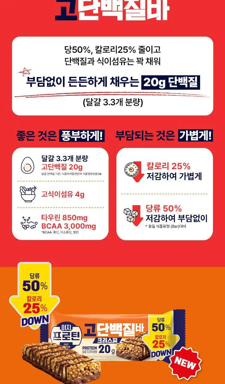 이지프로틴 고단백질바 크리스피 50g 상세페이지 5
